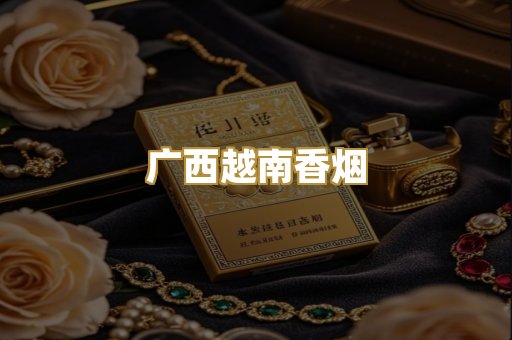 免税外烟爆珠